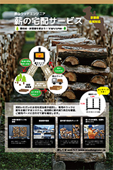 薪の宅配サービス（京都府全域対応）