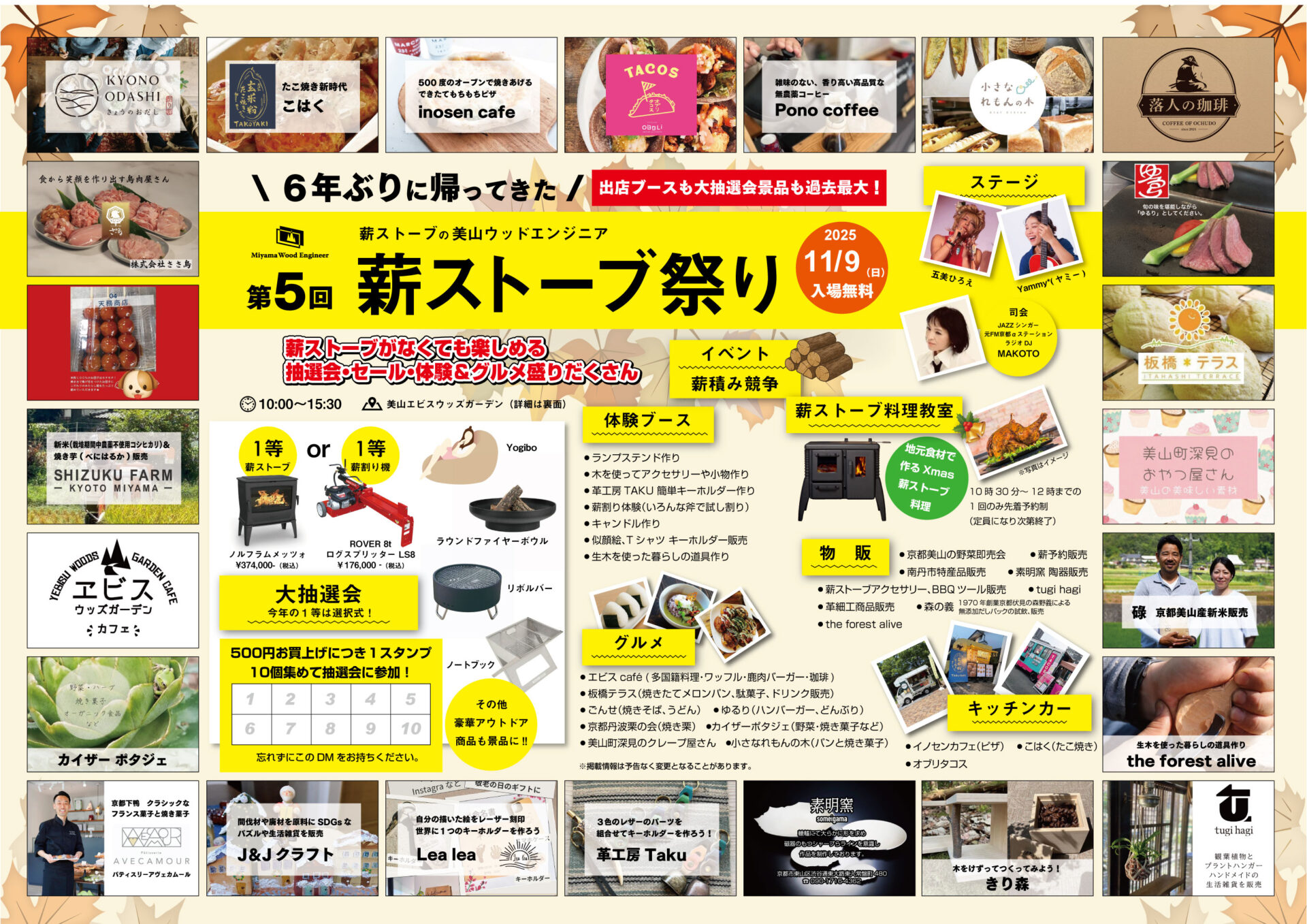 2025年11月9日「第5回 美山ウッドエンジニア 薪ストーブ祭り」開催 